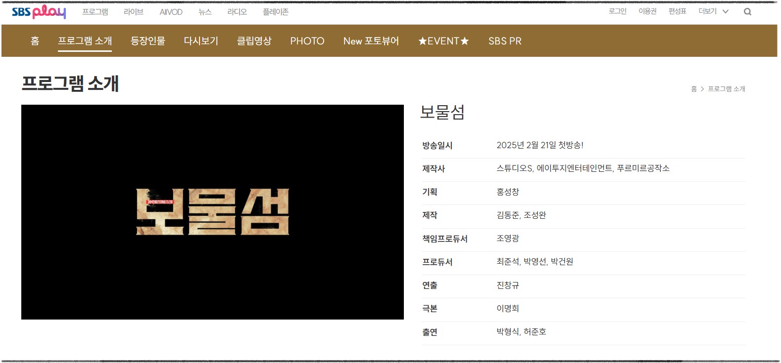 '보물섬' SBS 드라마 다시보기(1&middot;2편)