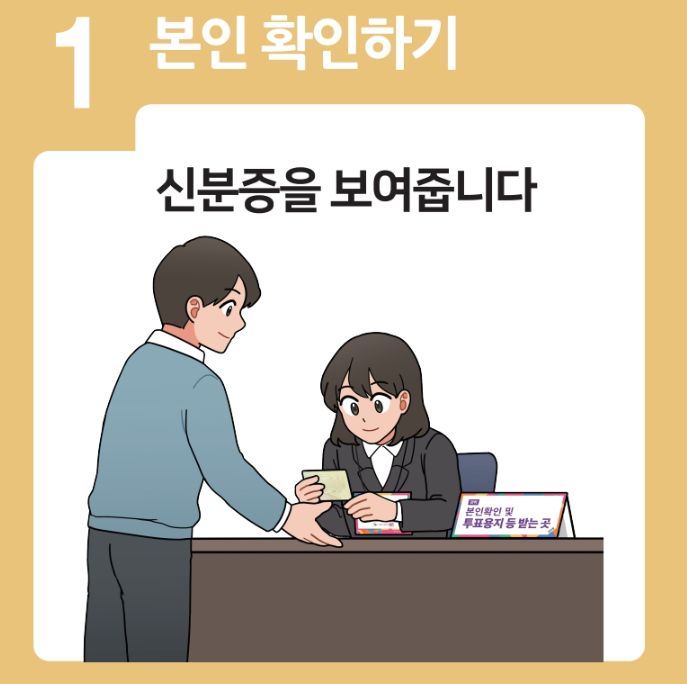 강동구-사전투표소