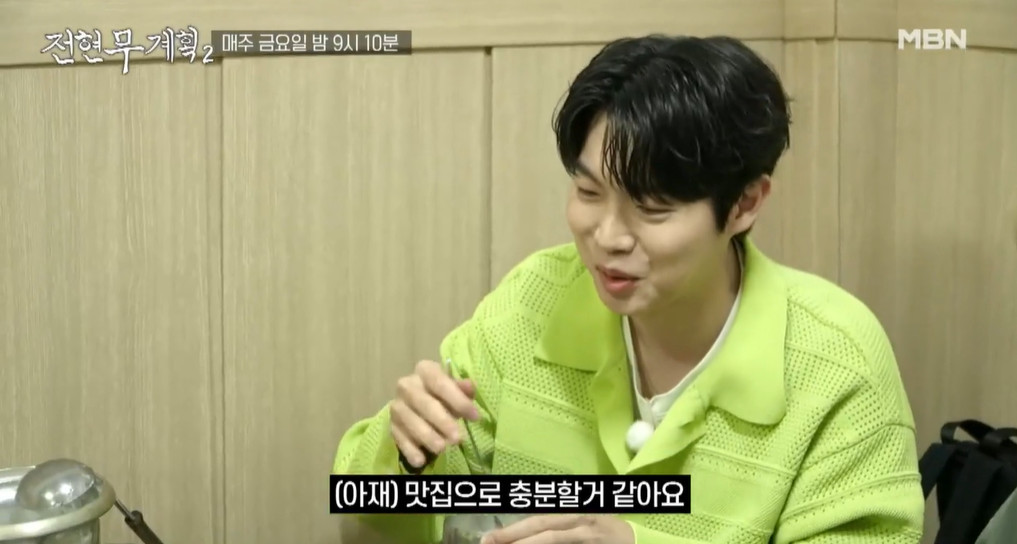 전현무계획2 영등포 냄비밥