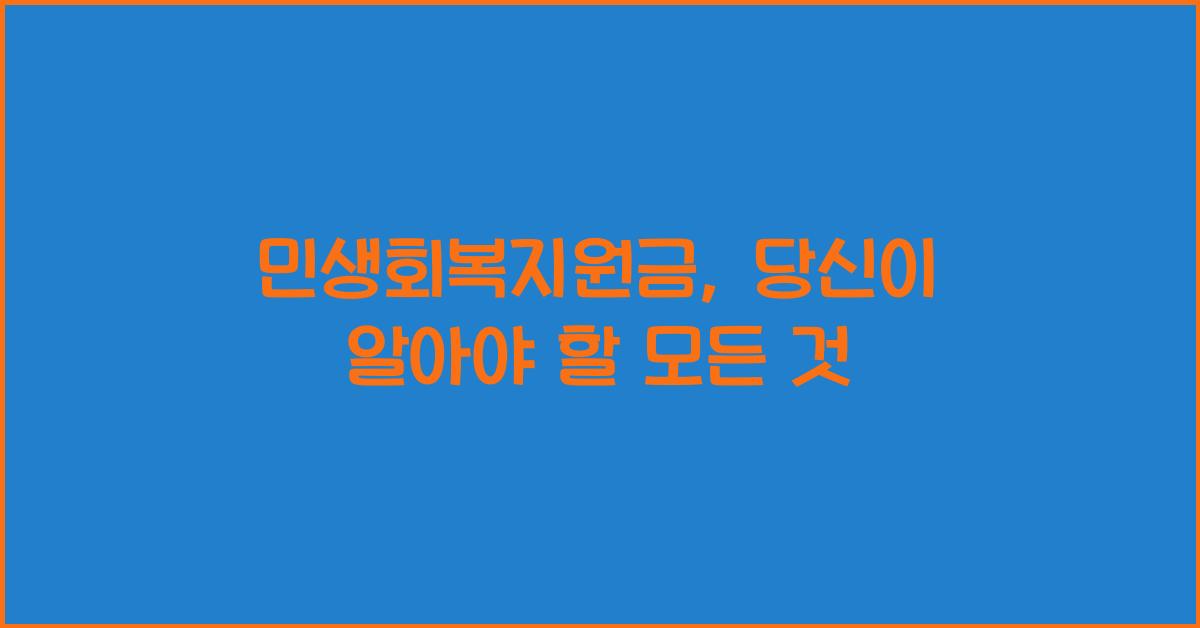 민생회복지원금 