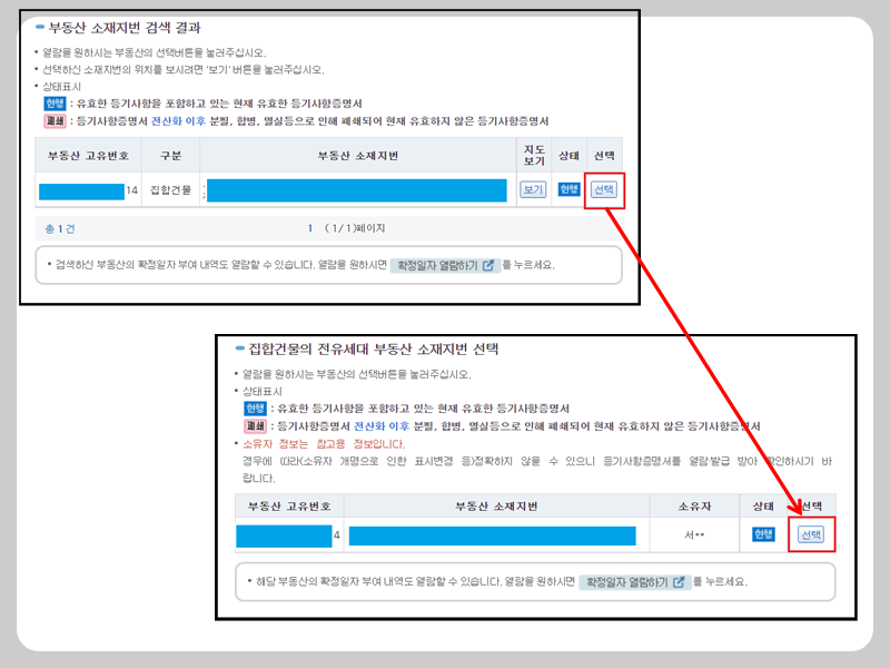 소재지번-검색결과-선택