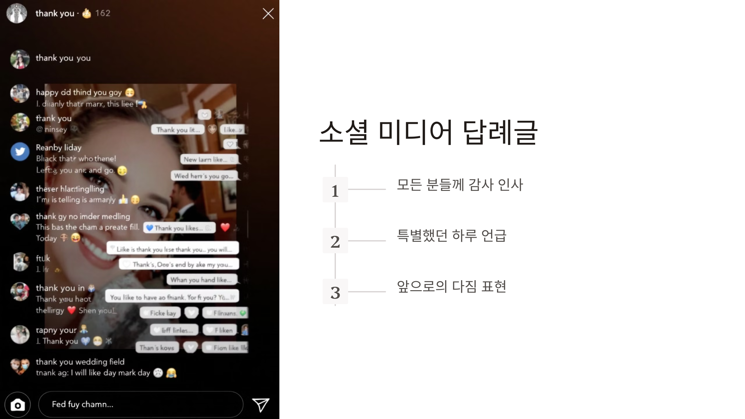 결혼식 답례글