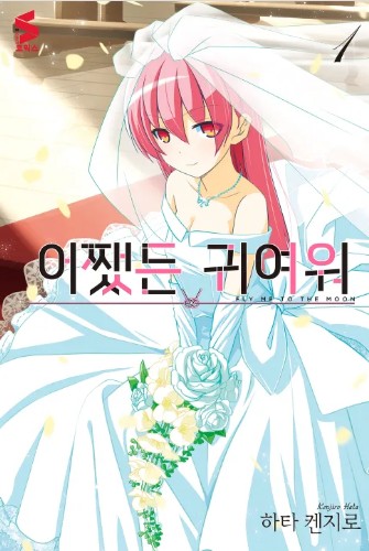 어쨌든 귀여워 만화 사진