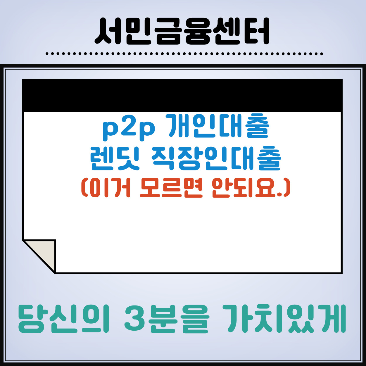p2p대출-렌딧직장인대출-신청방법