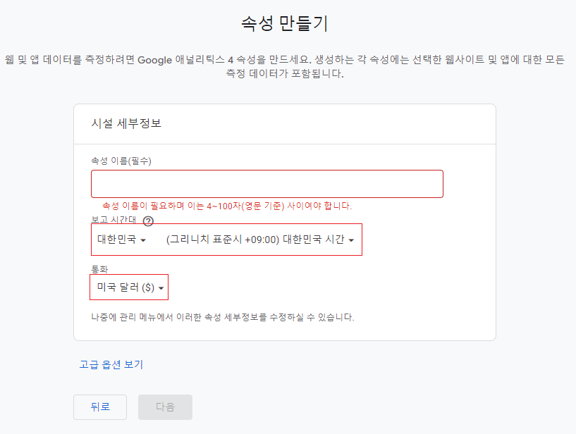 구글 애널리틱스 속성