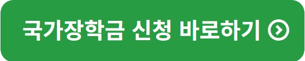 2023년 2학기 국가장학금