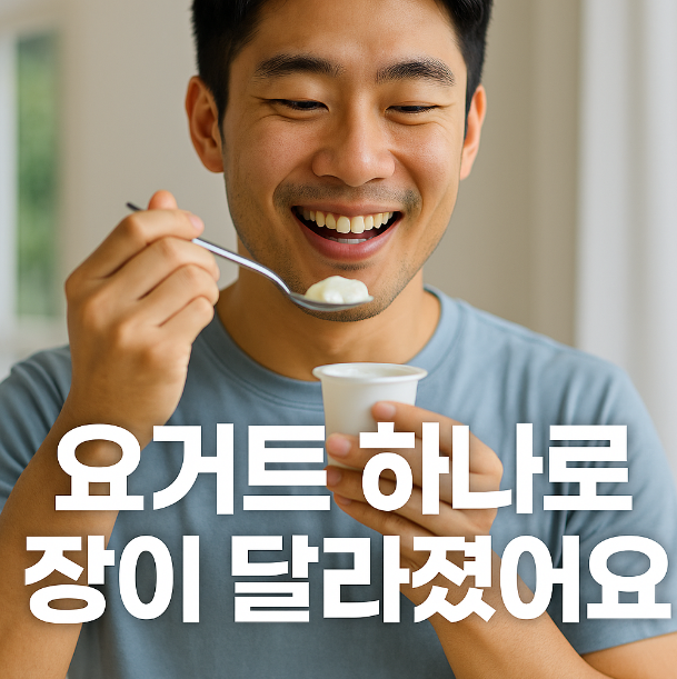 요거트를 먹는 남성 이미지