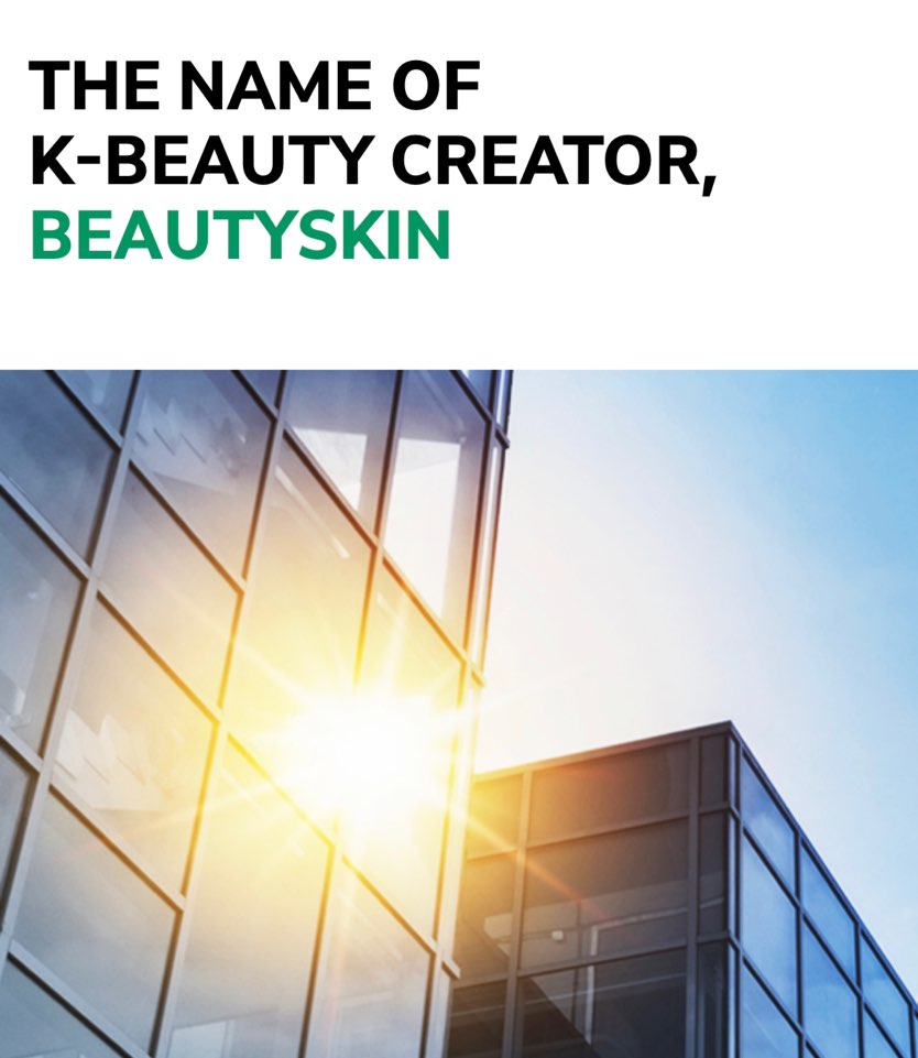 뷰티스킨 공모주