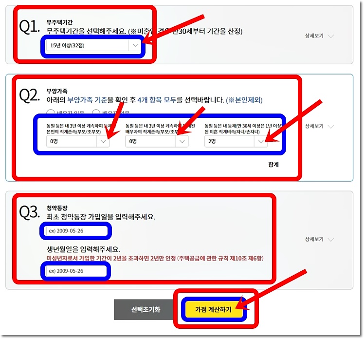 본인 청약 가점 계산하기