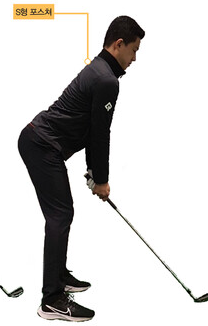 골프 S자세