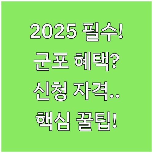 2025 군포 지역화폐 신청 자격 혜..