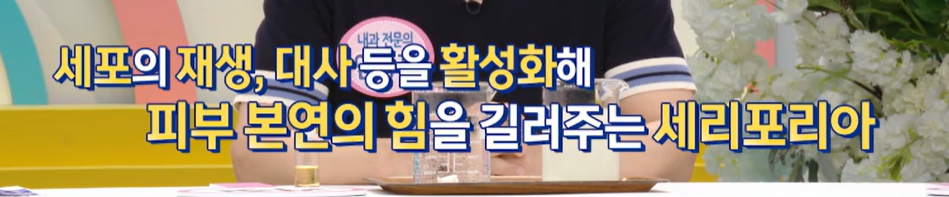 세리포리아