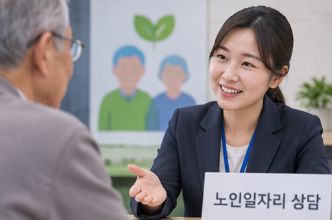 노인일자리 신청방법과 선발과정