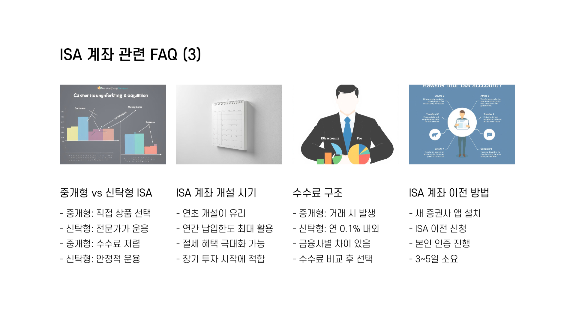 ISA계좌 추천