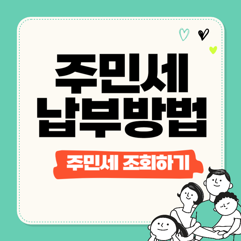 주민세 금액조회