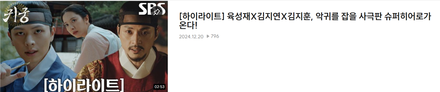 귀궁 김지연 김영광 등장인물·인물관계도·방송시간 총정리