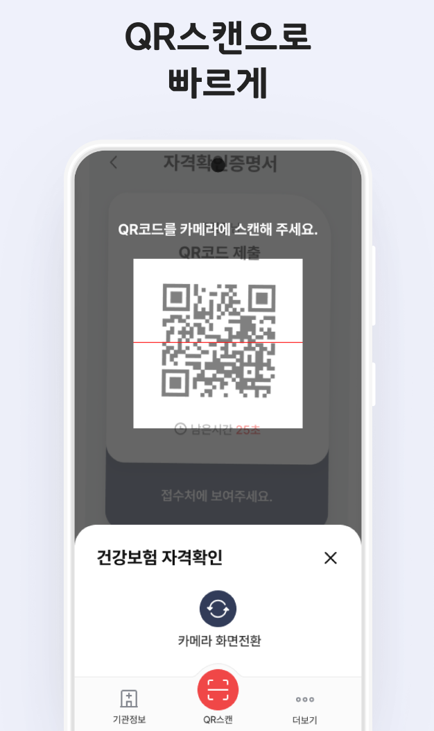 모바일 건강보험증 앱 QR