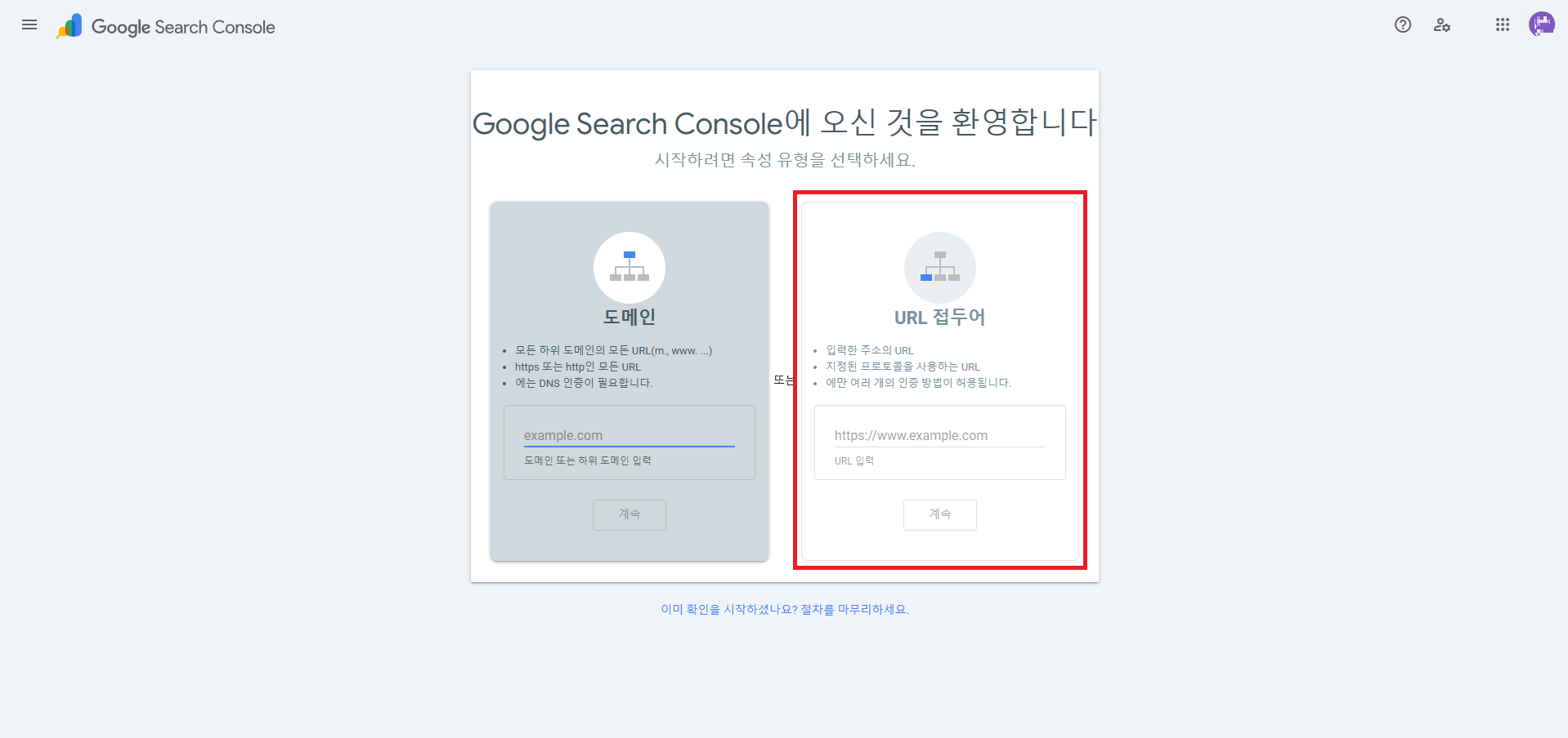 구글 서치콘솔 URL 입력