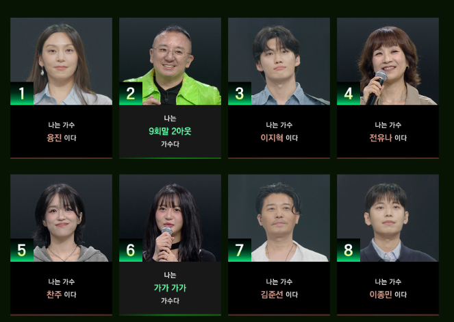 싱어게인 4 참가자