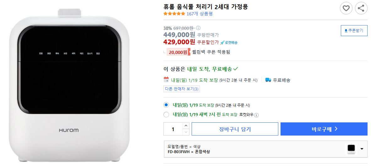 휴롬-음식물-처리기-2세대-가정용