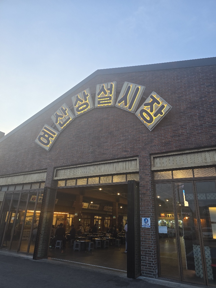 예산시장