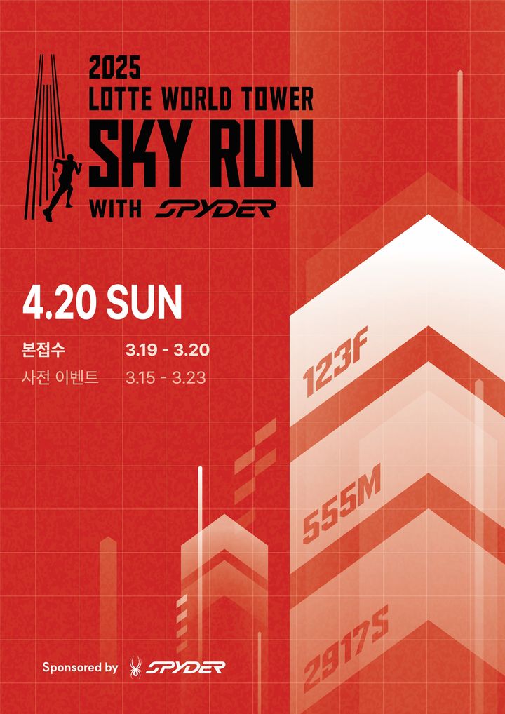 롯데타워 스카이런 신청 방법
