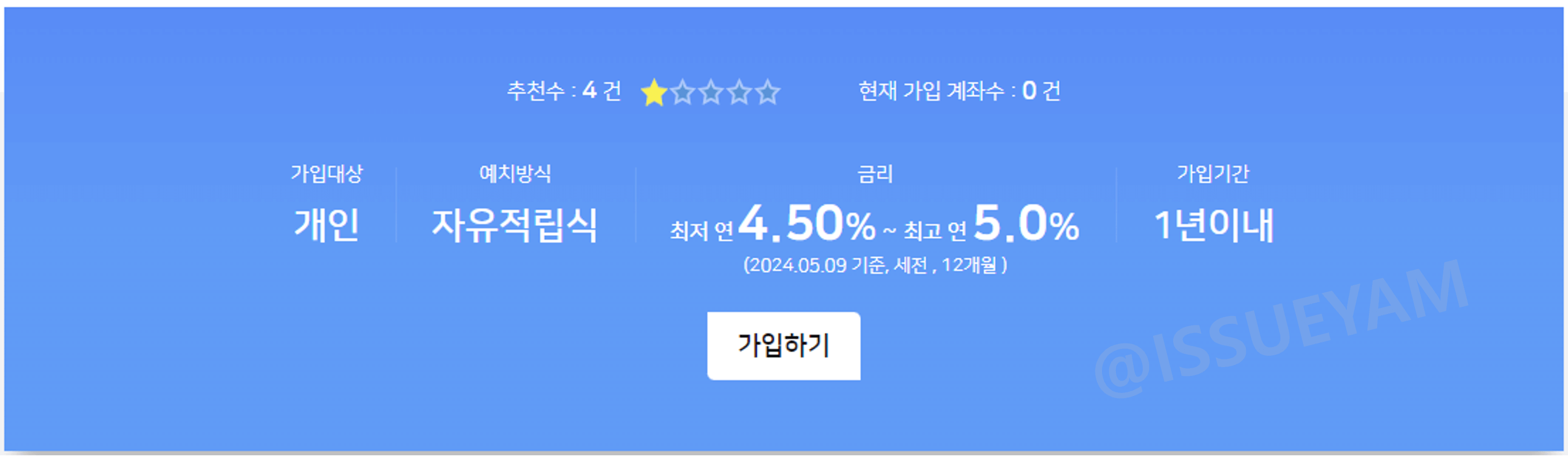 NH올원e적금 요약