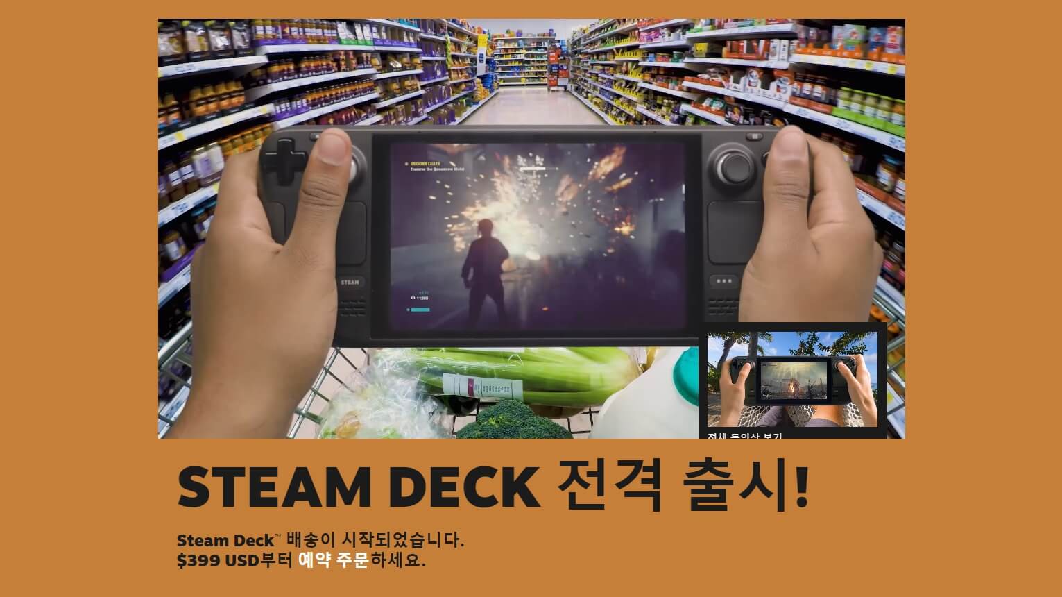 스팀덱-출시