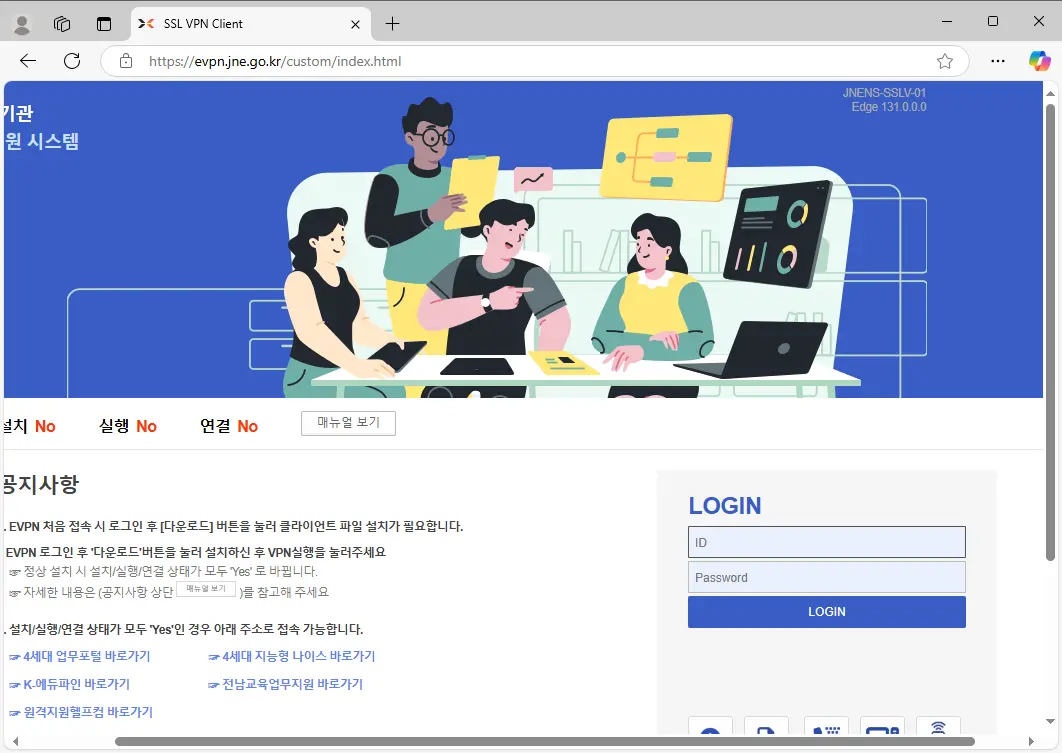 전라남도교육청-evpn-원격업무지원-시스템