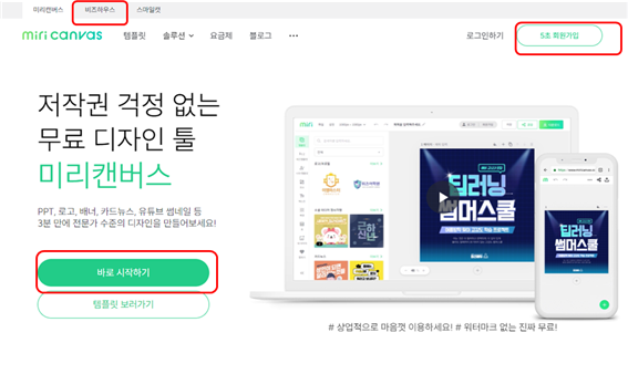 미리캔버스 메인화면