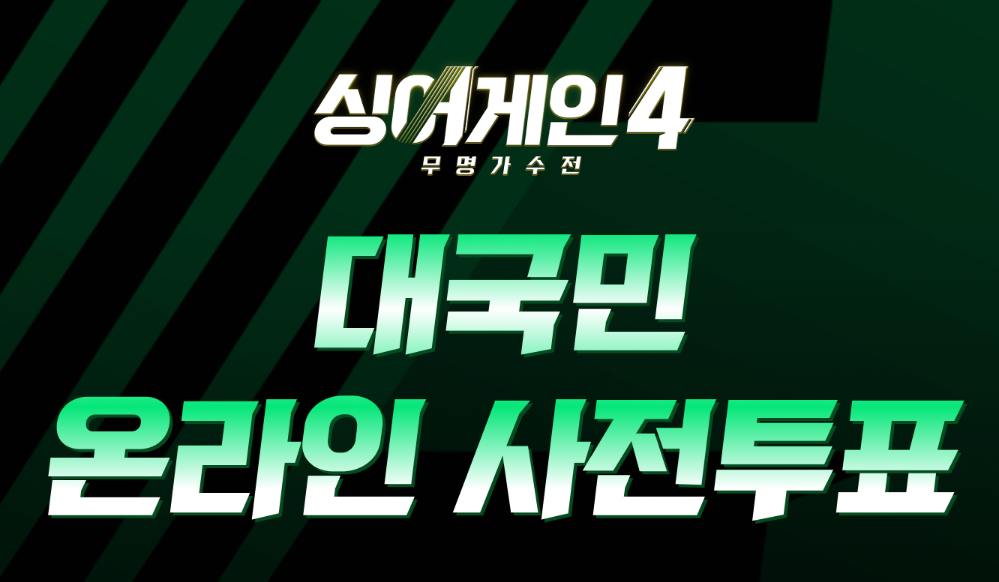 싱어게인4 1라운드 탈락자 완벽 정리 2025