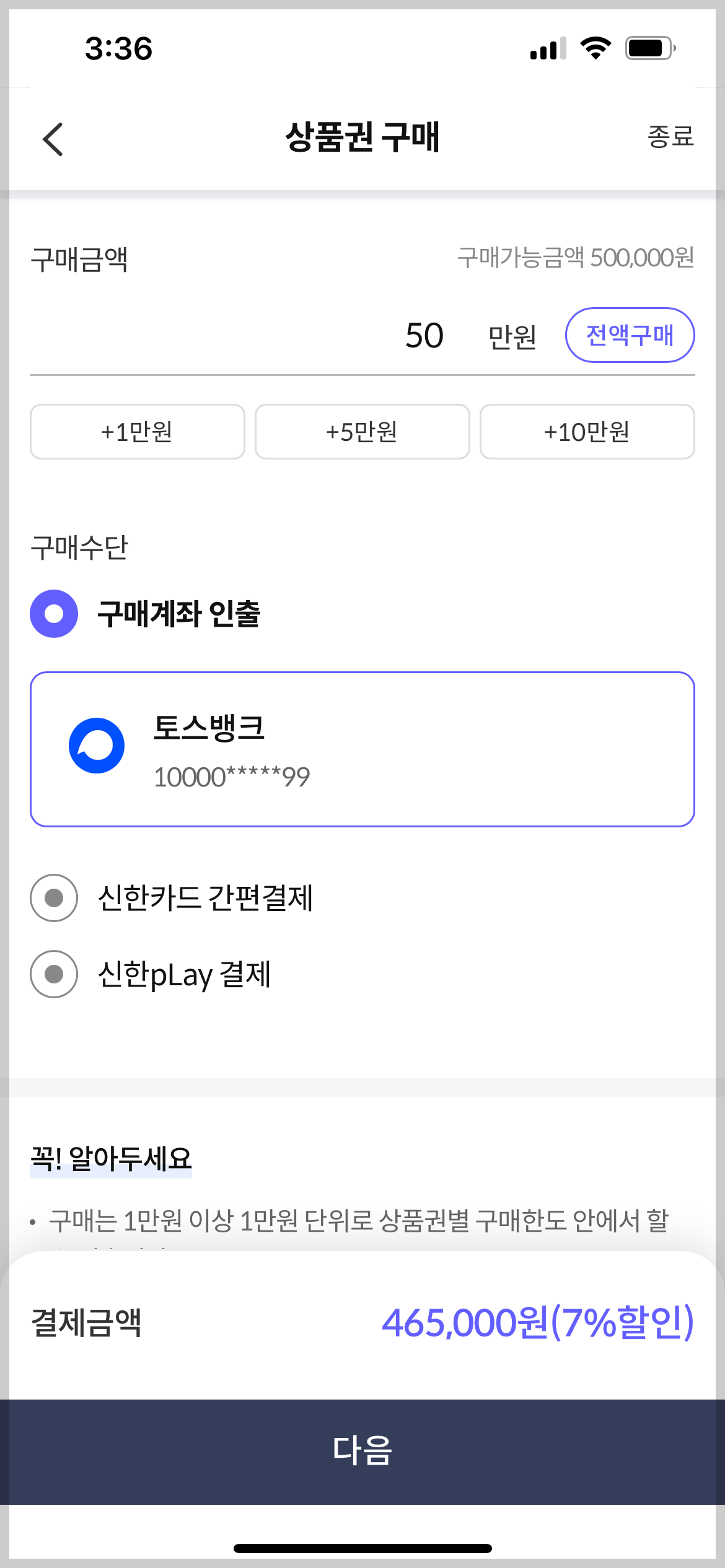 서울사랑 상품권 구매방법