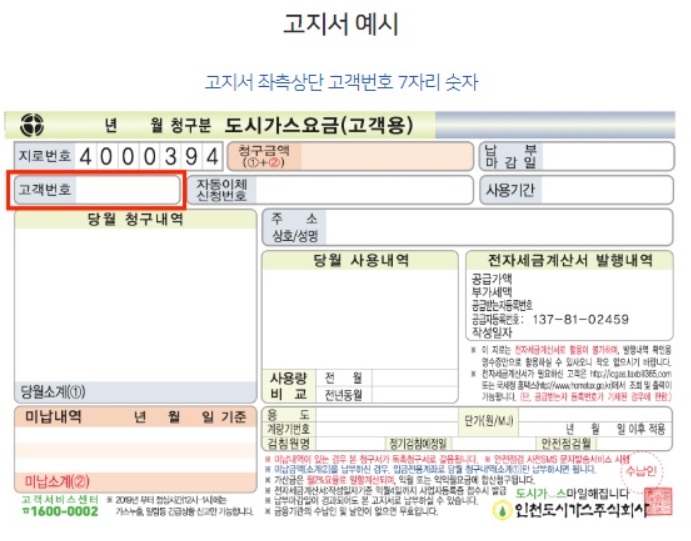 고지서 고객번호 확인 예시