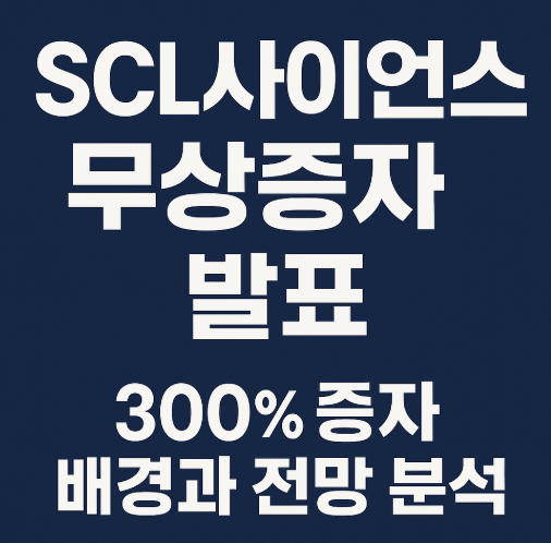 scl사이언스-관련-사진