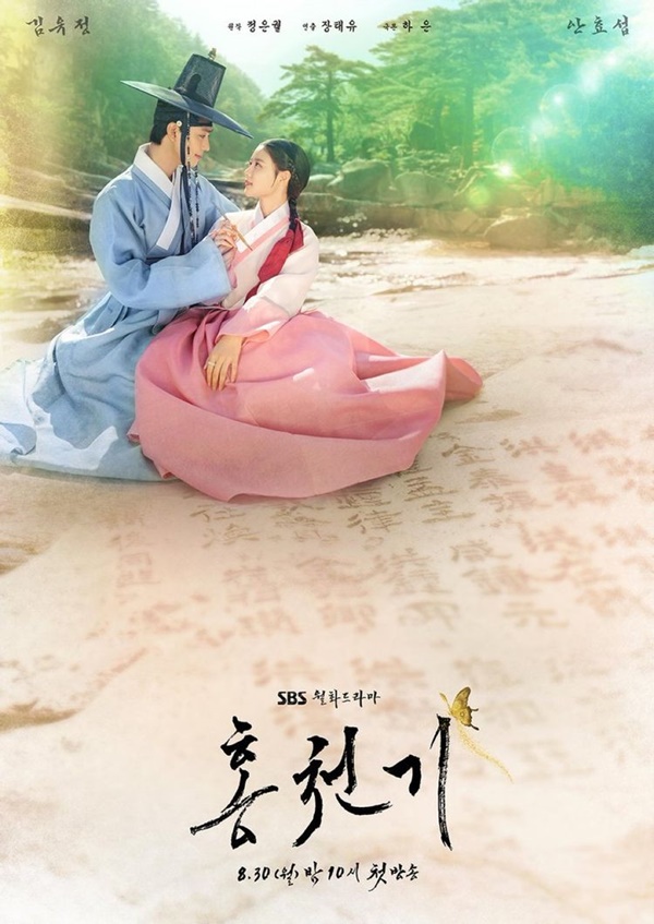 홍천기 등장인물