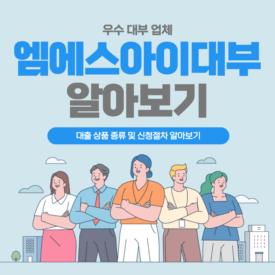 엠에스아이대부 섬네일