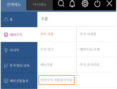 자동감시주문-설정-눌러주세요