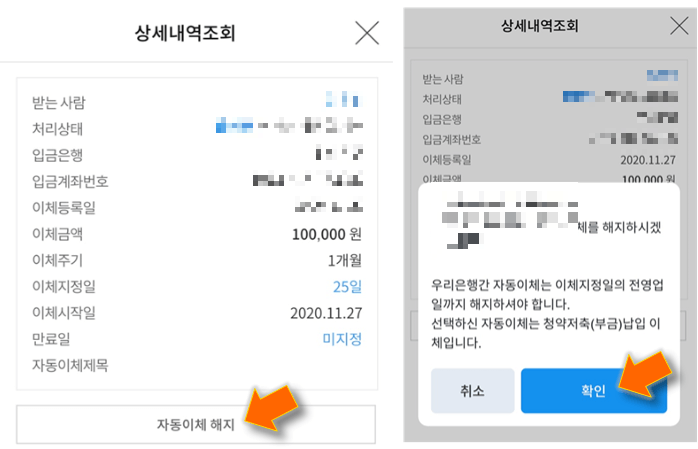자동이체-진행하기