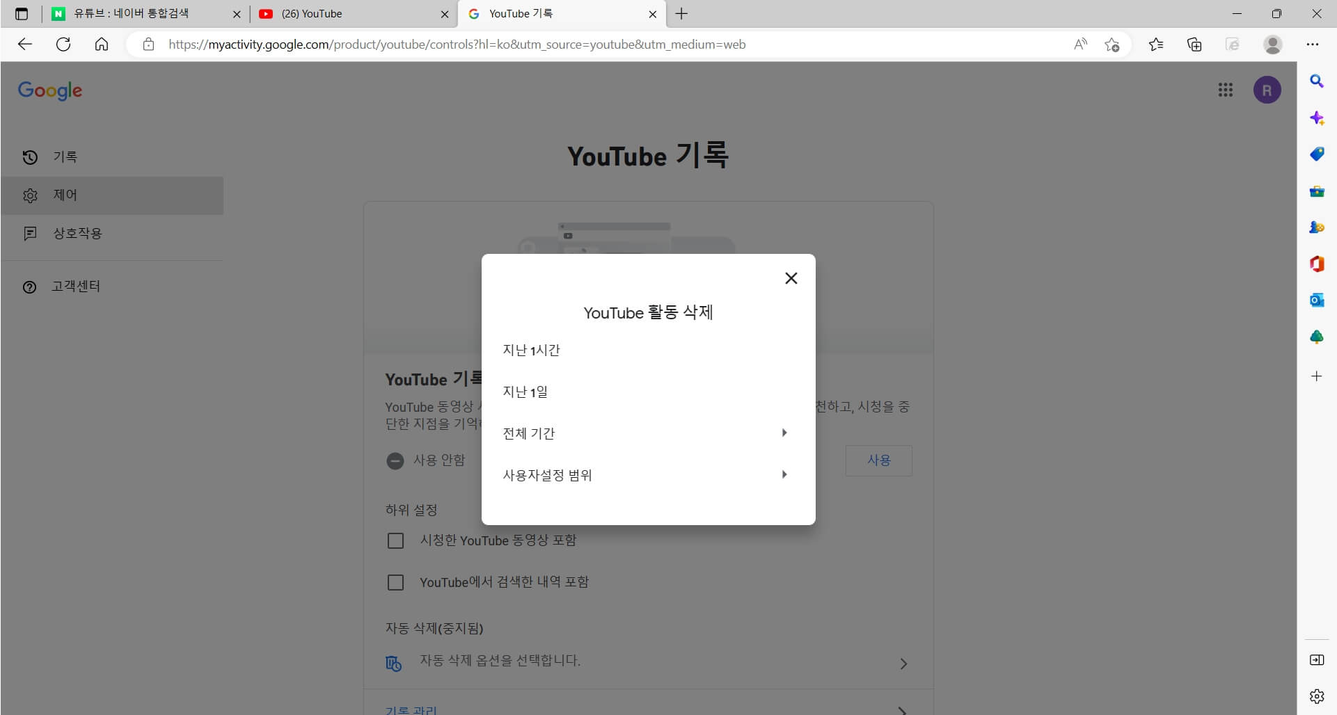유튜브 검색 기록 삭제