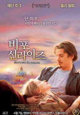 비포 선라이즈 영화 리뷰