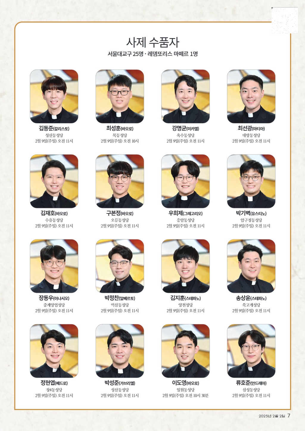 새신부 사제이동 보좌신부