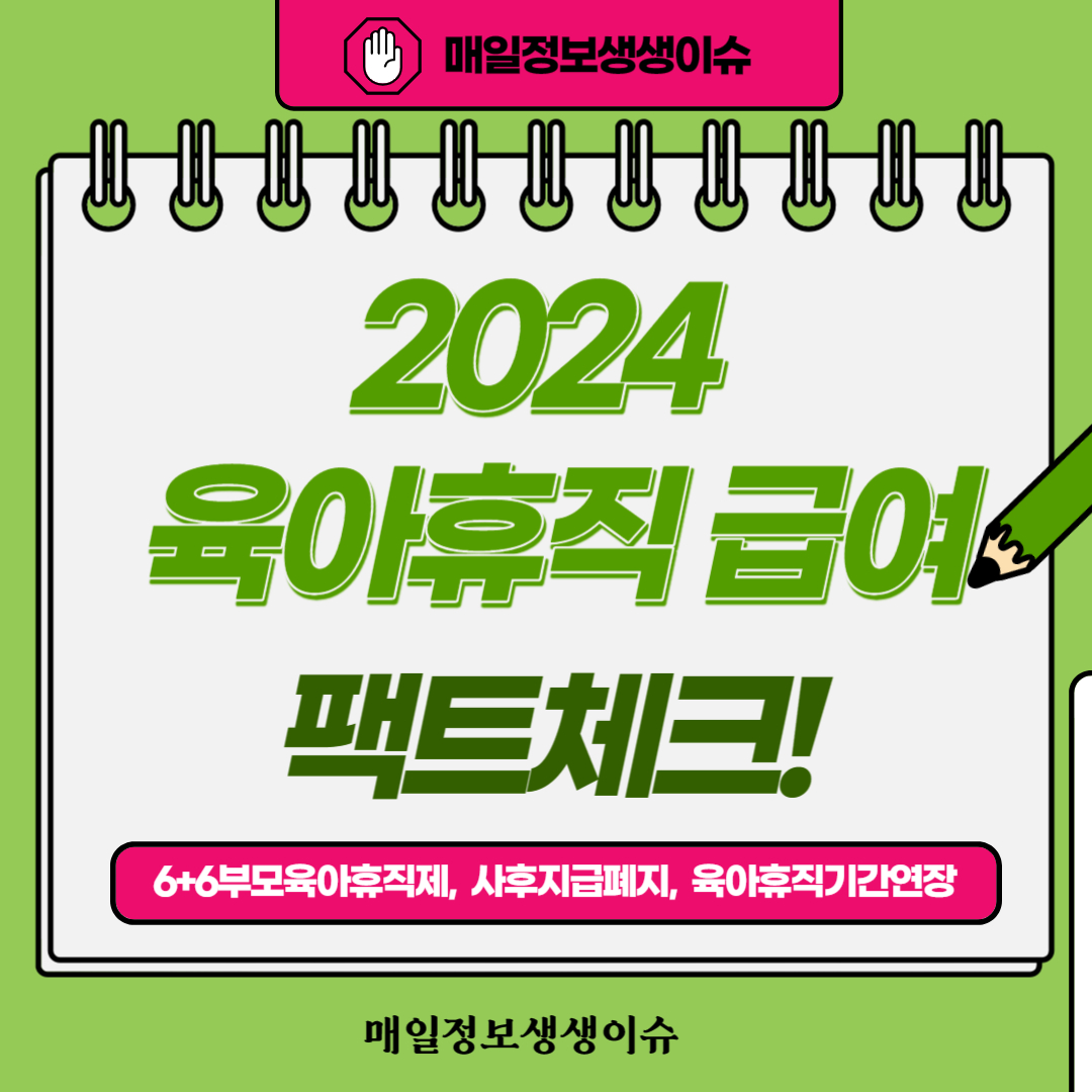 육아휴직급여 썸네일