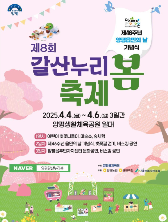 갈산누리 봄 축제