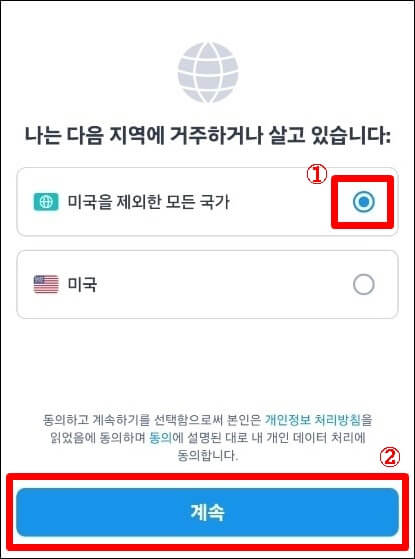 미국을 제외한 모든 국가를 선택하고 계속 버튼을 클릭하도록 순서대로 지시하는 사진