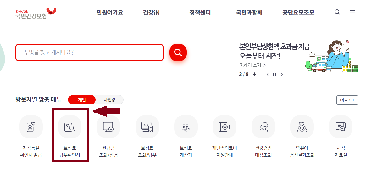 건강 보험료 납부 확인서 인터넷에서 발급하는 방법