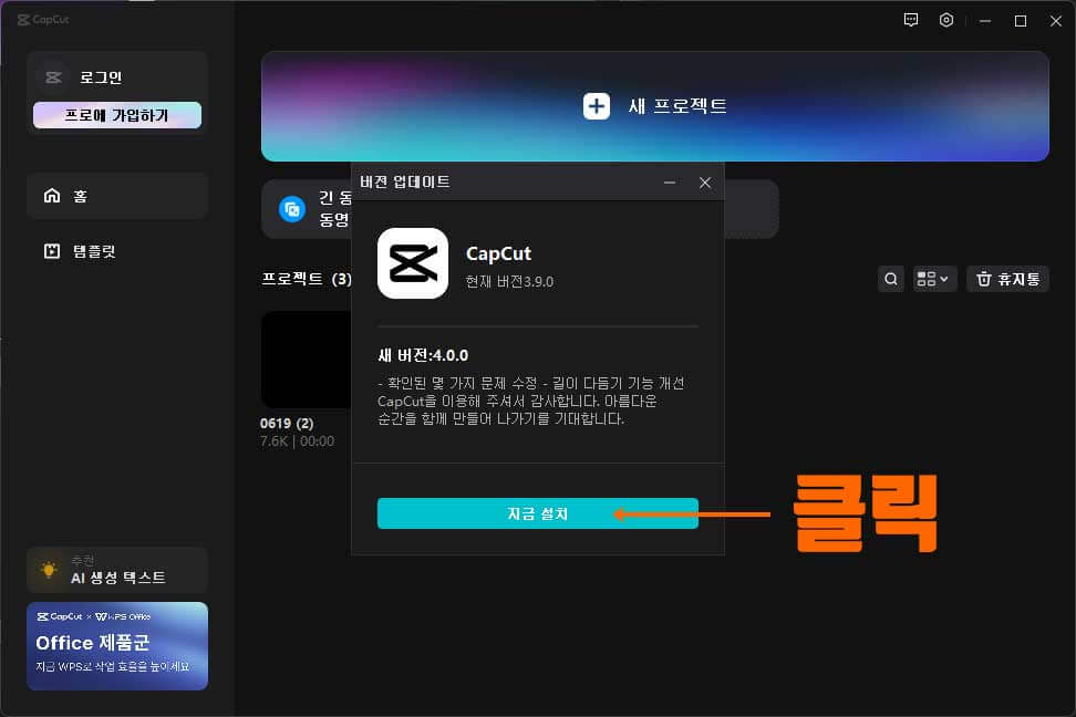 캡컷 업데이트 실행