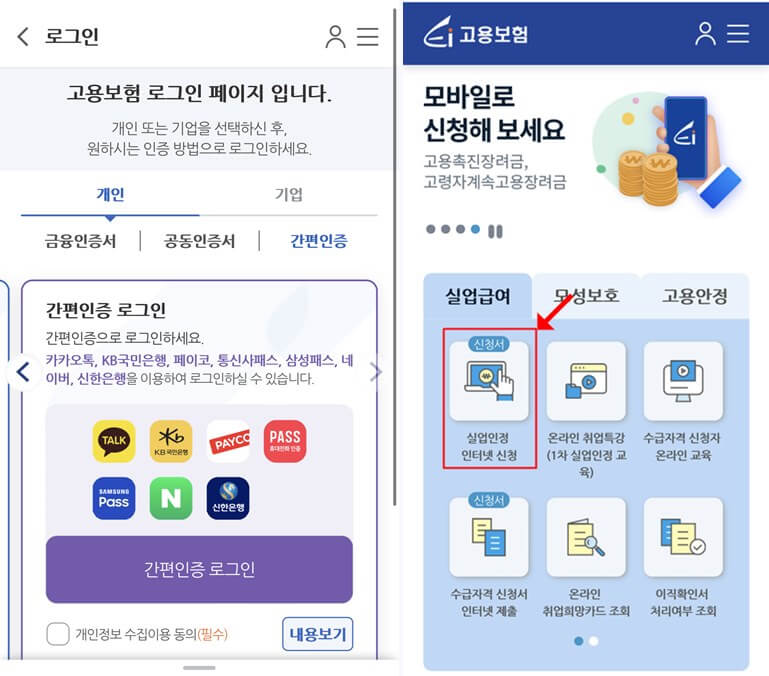 로그인-후-실업급여-신청-버튼
