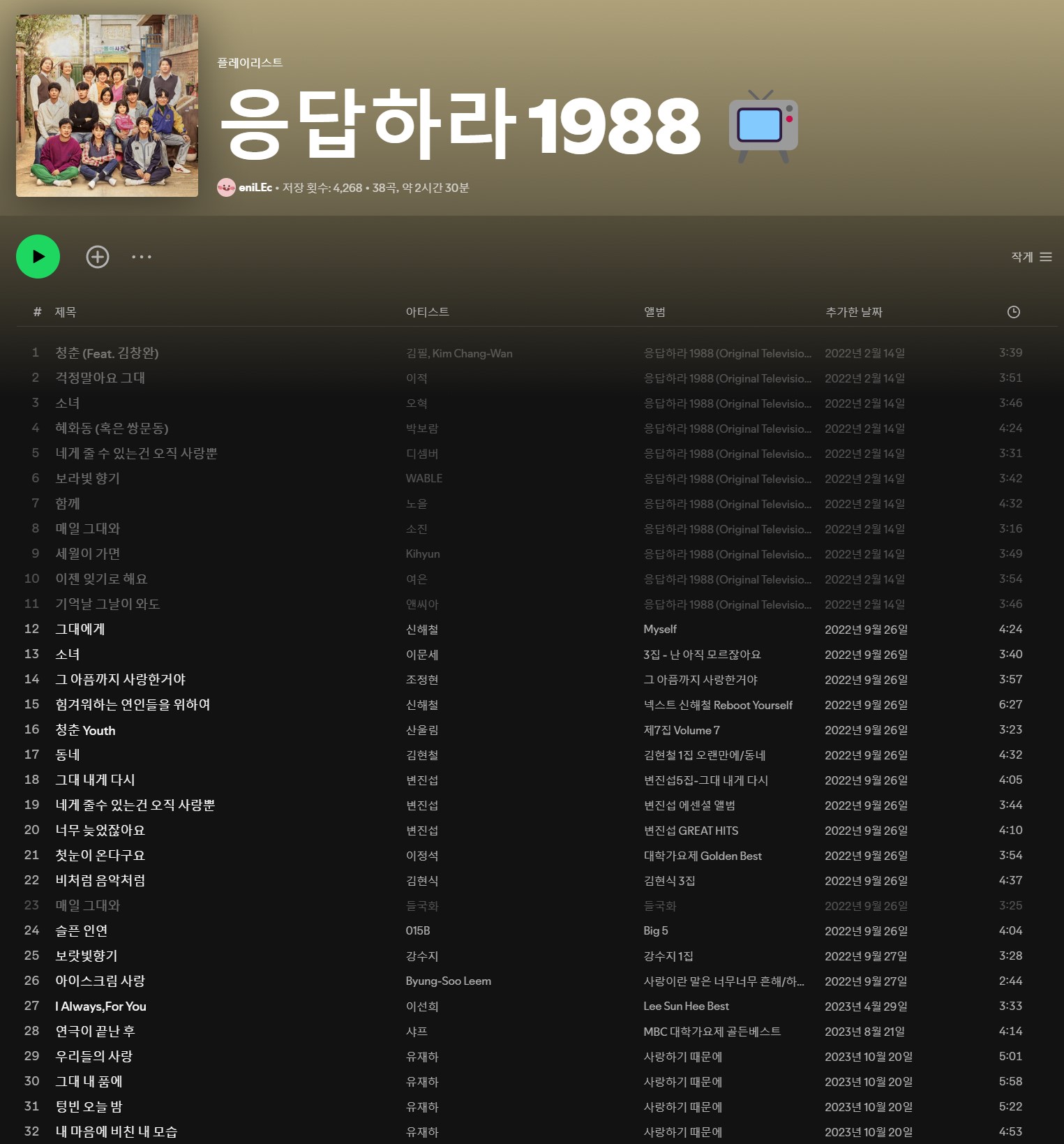 응답하라-1988-OST-목록