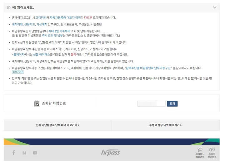 하이패스_미납요금_인터넷_결제방법