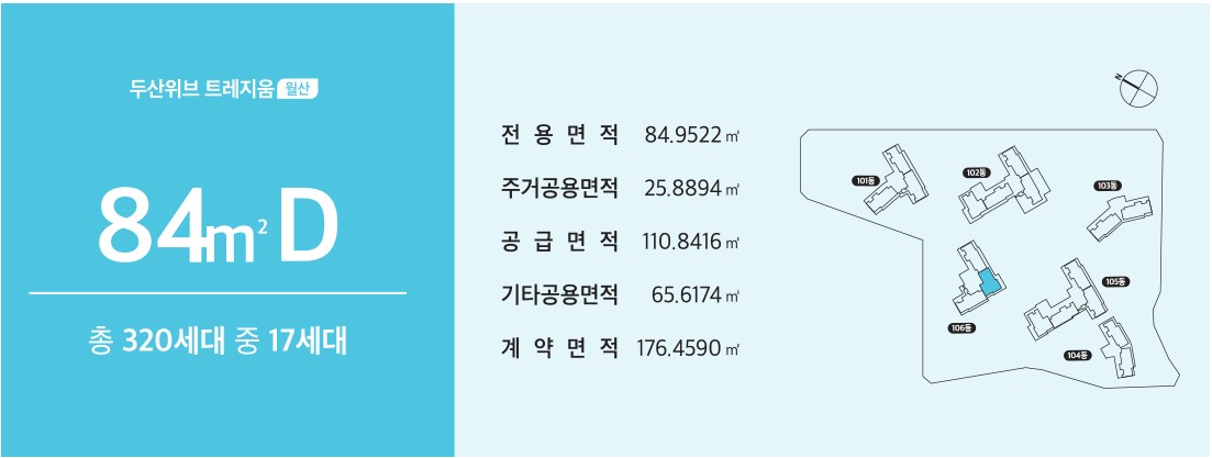 두산위브 트레지움 월산 평면도 84D